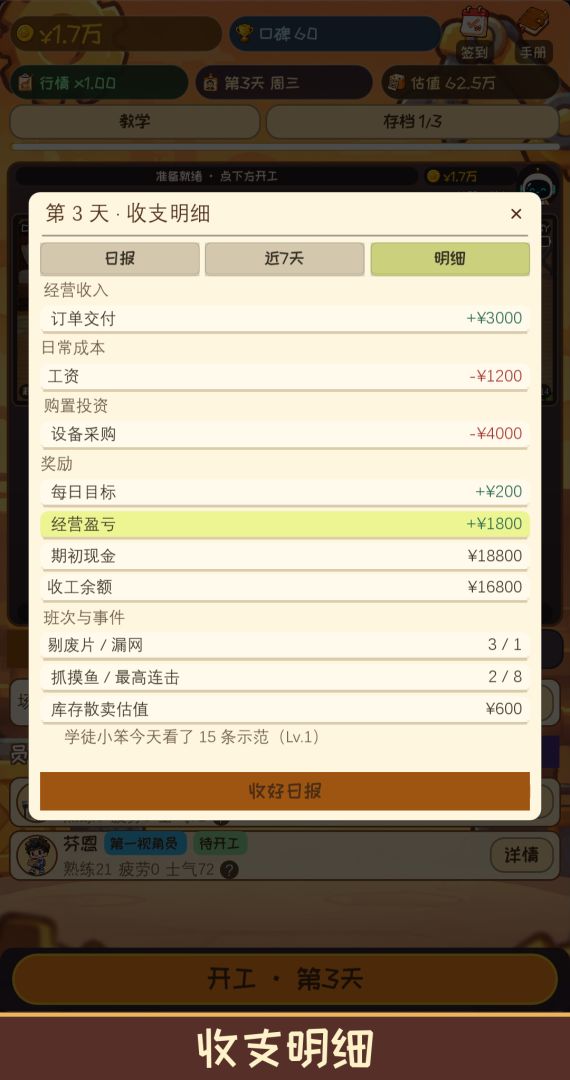 我教机器人打工:从叠衣服到具身智能大亨游戏截图