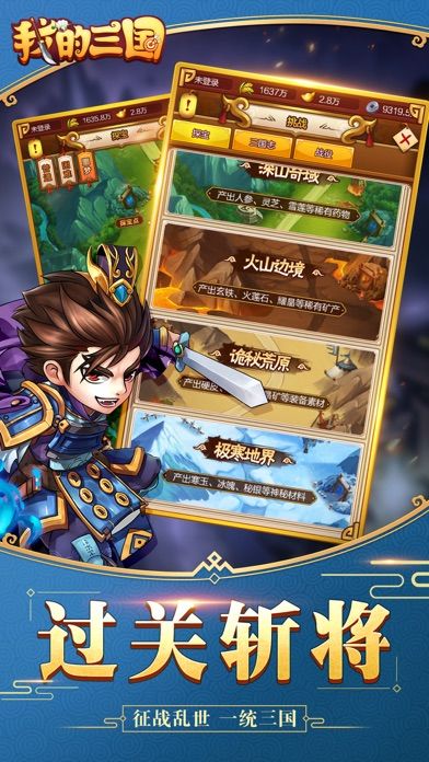 我的三国-单机策略养成手游游戏截图