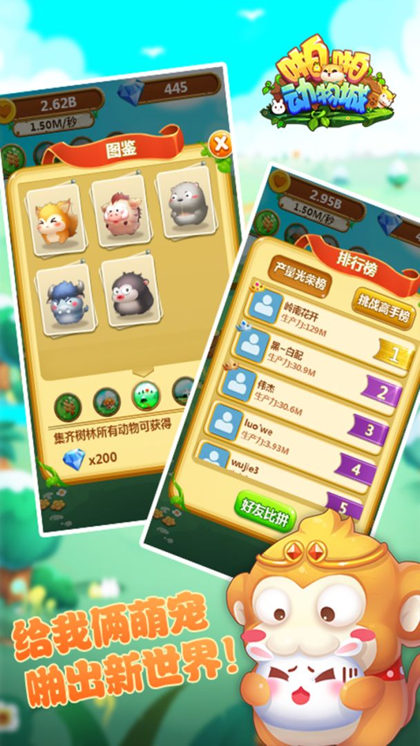 啪啪动物城游戏截图