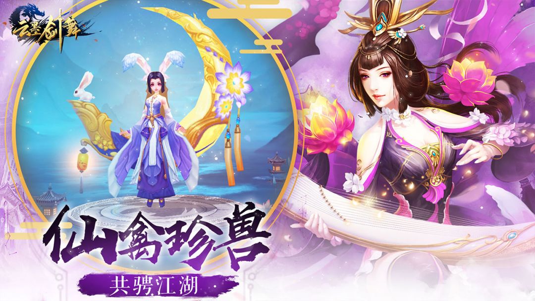 云墨剑舞游戏截图