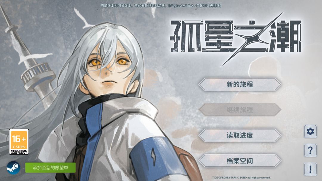 孤星之潮游戏截图