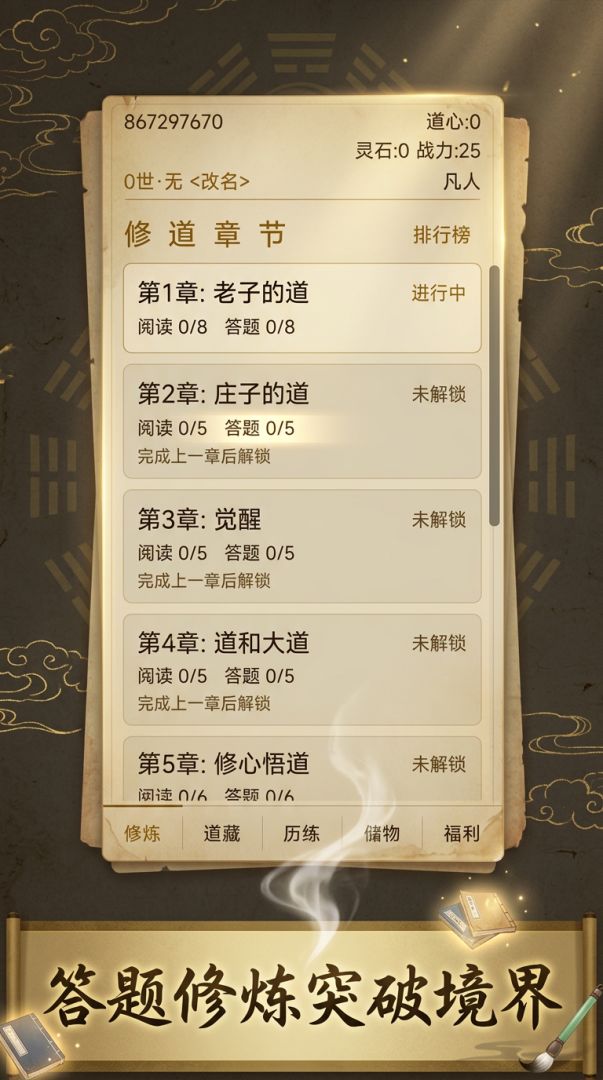 从老庄开始修道成圣游戏截图