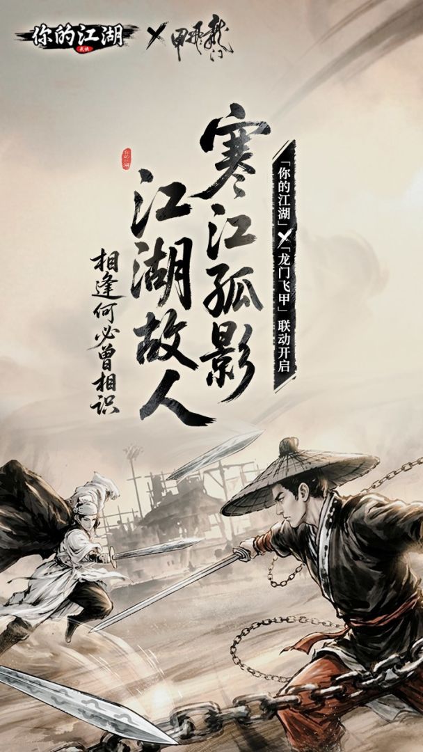 你的江湖游戏截图