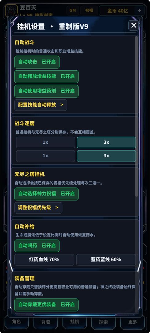 放置神格觉醒游戏截图