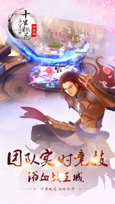 三生三世十里桃花（官方粉丝版）游戏截图