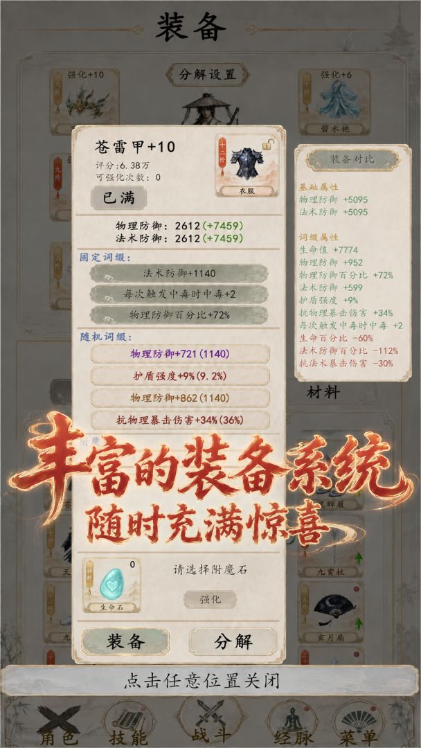再炼一只妖游戏截图