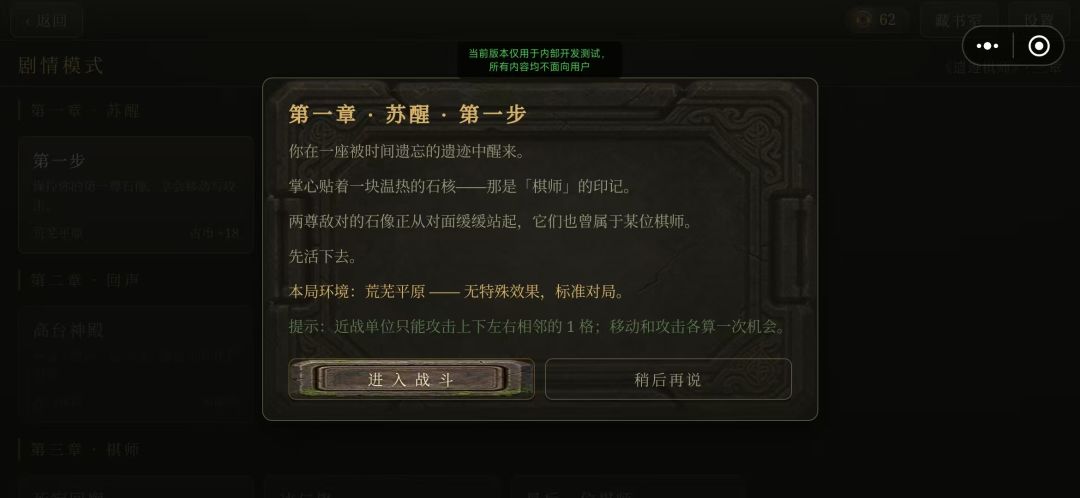 遗迹棋师游戏截图