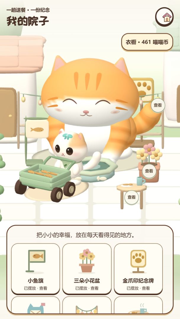 开饭啦大橘游戏截图