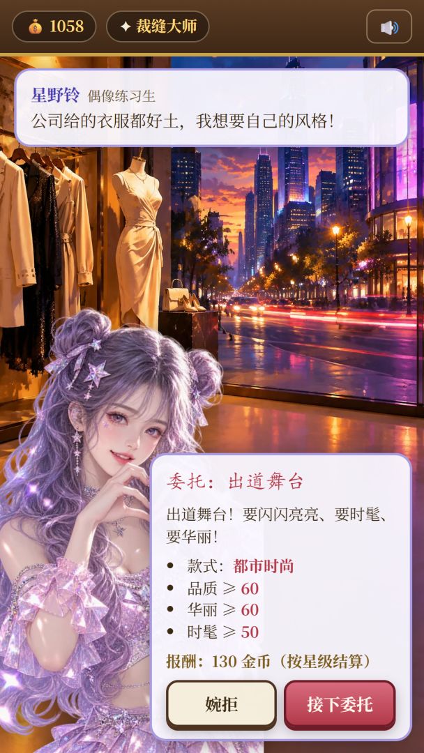 一针一影：梦想当一名裁缝游戏截图