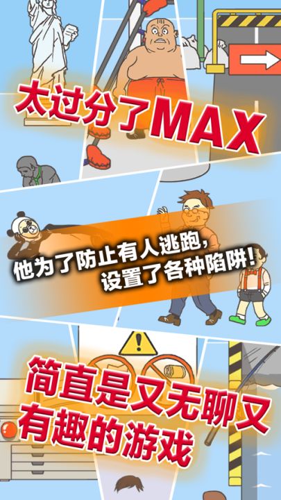 逃离公司3截图