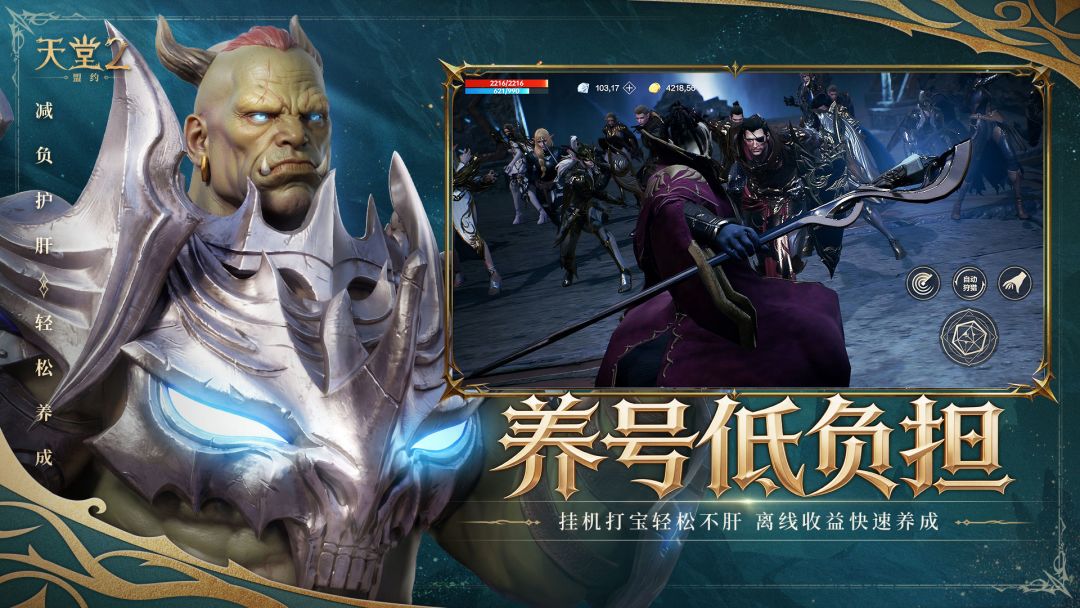 天堂2:盟约游戏截图