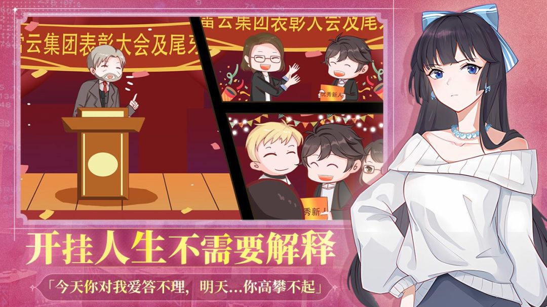 职场浮生记游戏截图