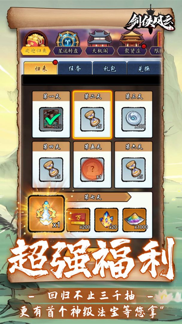 剑侠风云游戏截图