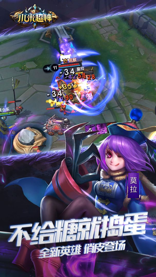 小米超神（体验服）游戏截图