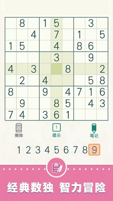 开心数独—经典数独谜题益智小游戏游戏截图