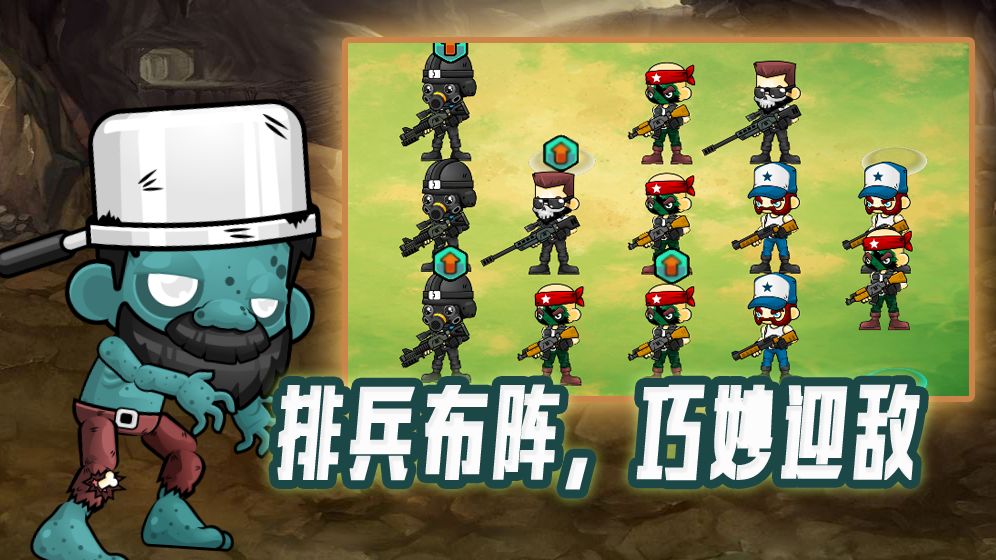 僵尸国度游戏截图