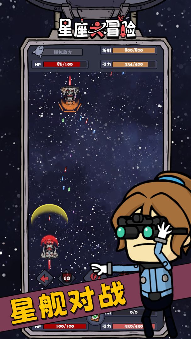 星座大冒险游戏截图