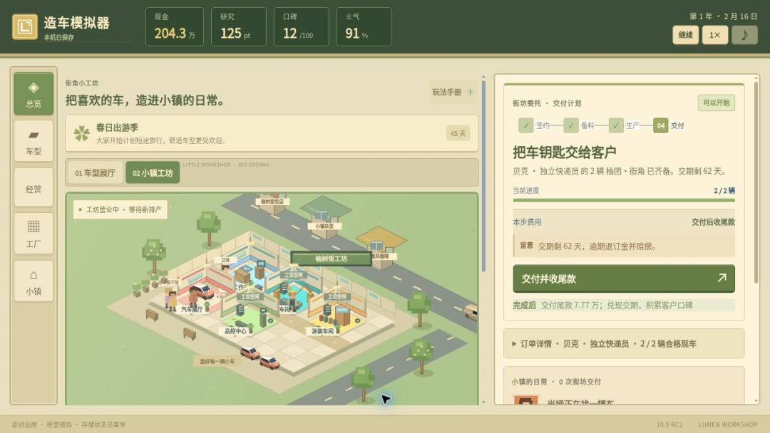 造车模拟器游戏截图