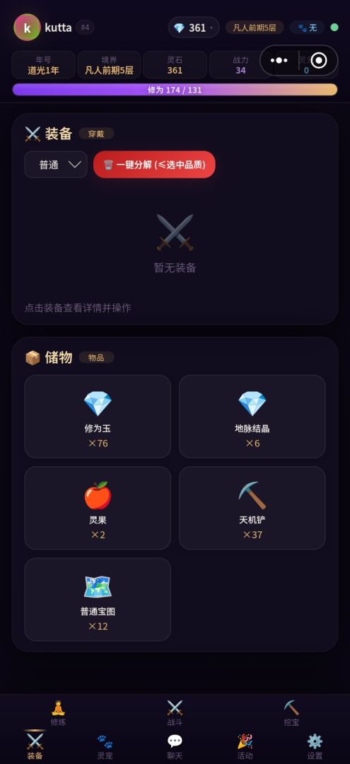 仙途游戏截图