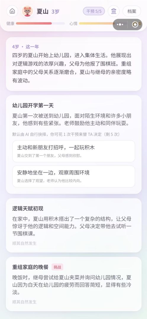 AI模拟人生游戏截图