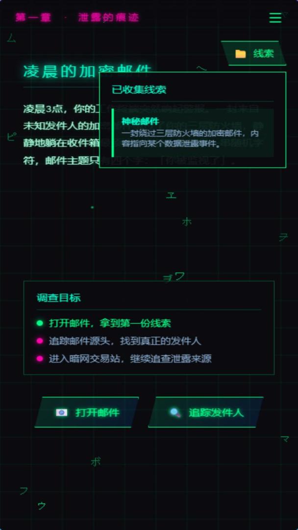 暗网迷踪游戏截图