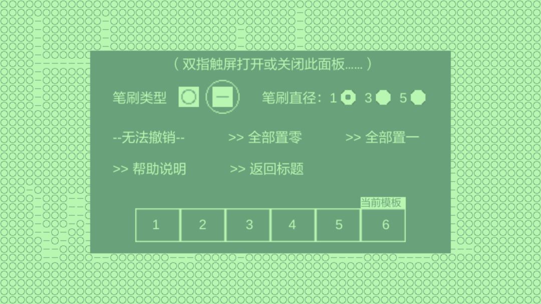 01画板游戏截图