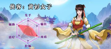 侠客档案——棍系【黄衫女子篇】