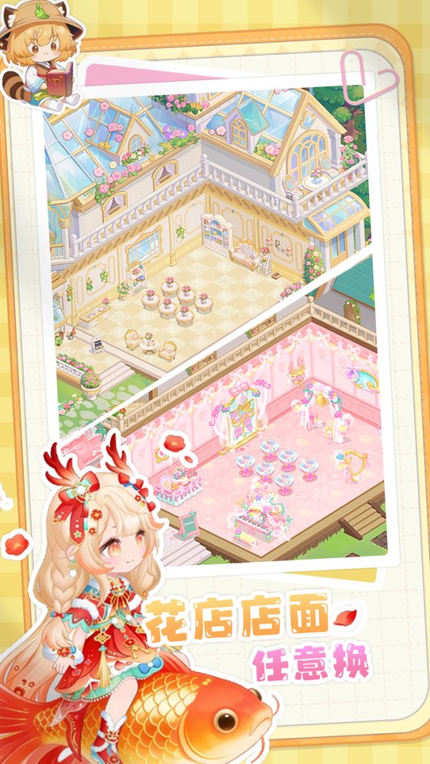 明星花店游戏截图
