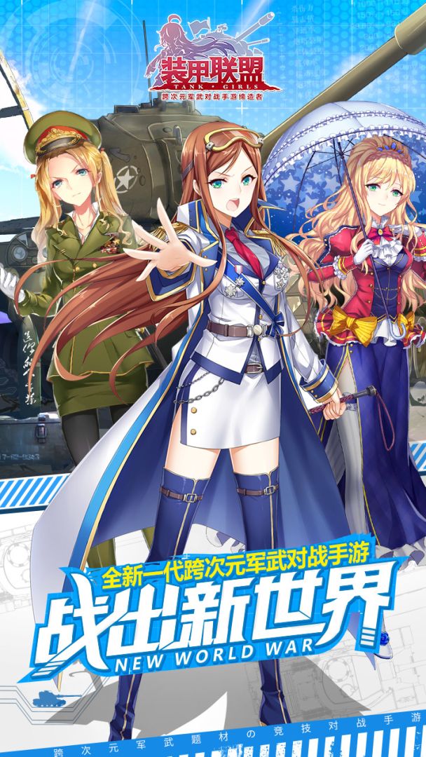 装甲联盟游戏截图