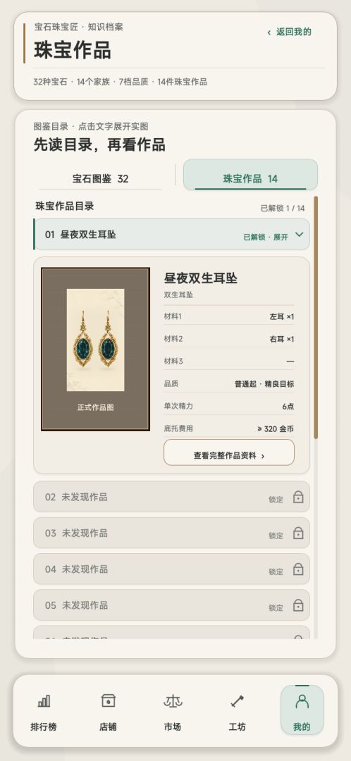 宝石珠宝匠游戏截图