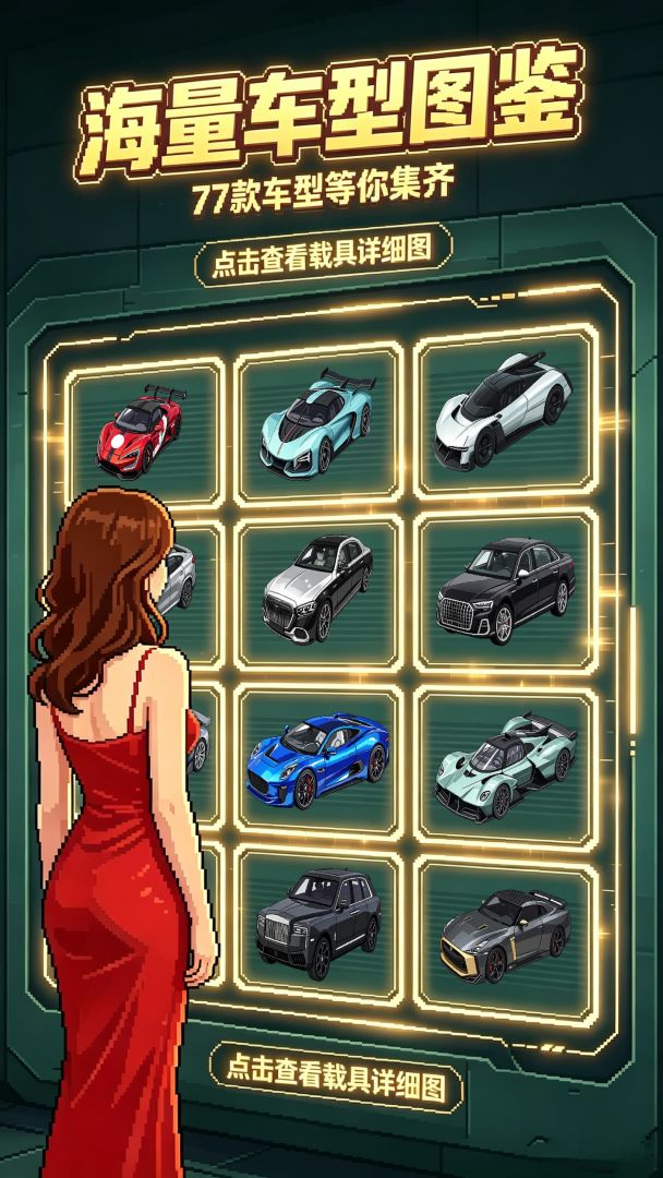 从二手车干到顶级品牌游戏截图