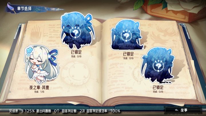 神明也没猜到结局（TapTap测试版）截图