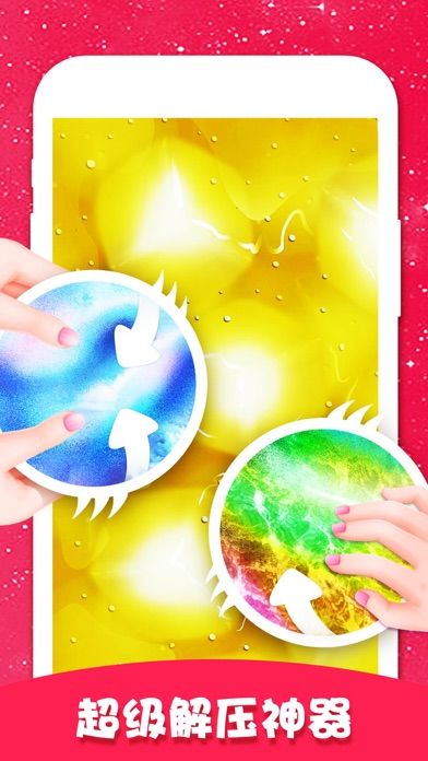 独角兽史莱姆模拟器: 解压游戏 antistress游戏截图