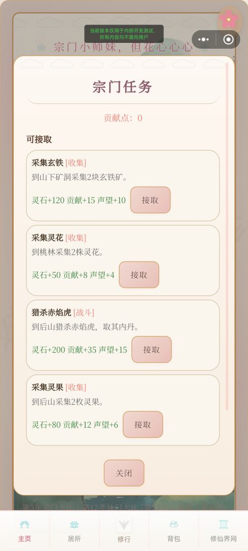 宗门小师妹,但花心心心游戏截图