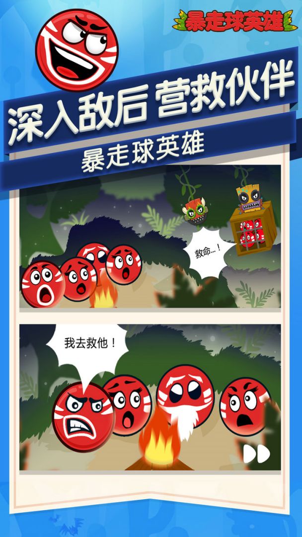 暴走球英雄游戏截图