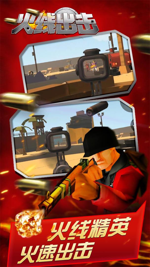火线出击游戏截图