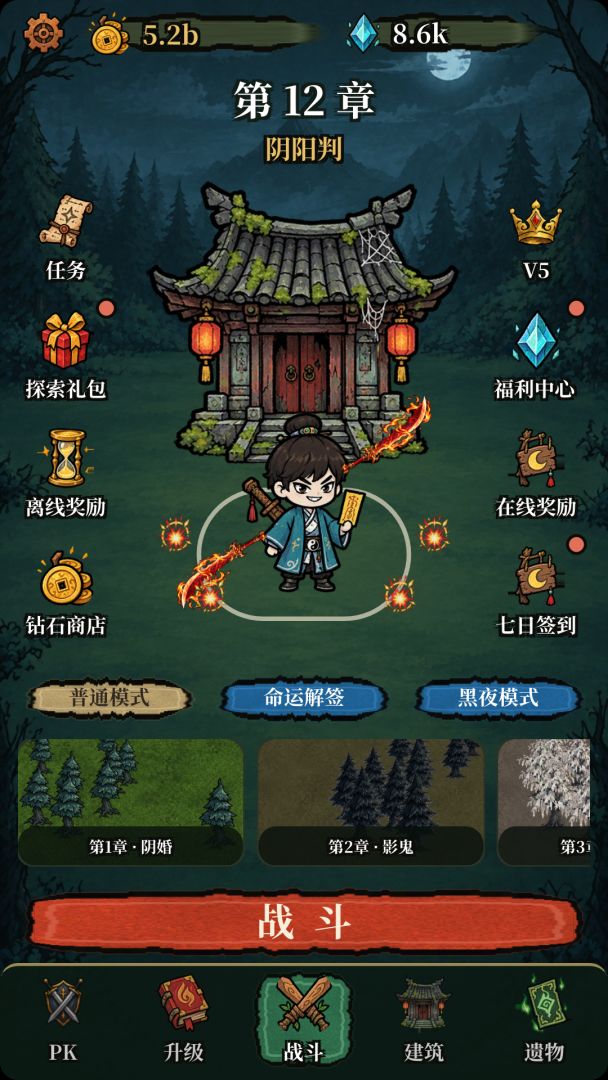 夜巡除祟：看我的刀多不多游戏截图