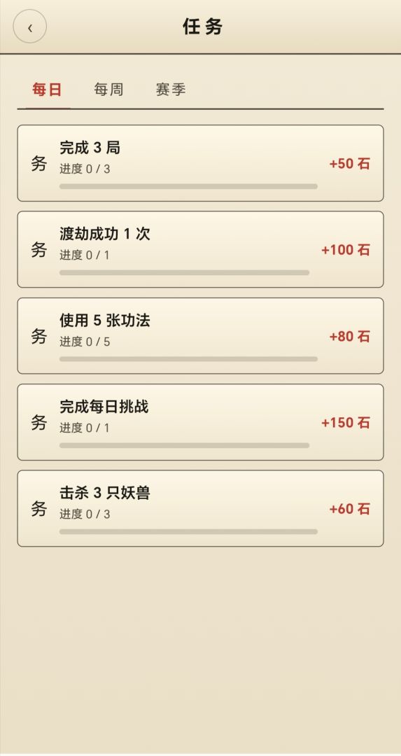 仙途骰子:渡劫游戏截图