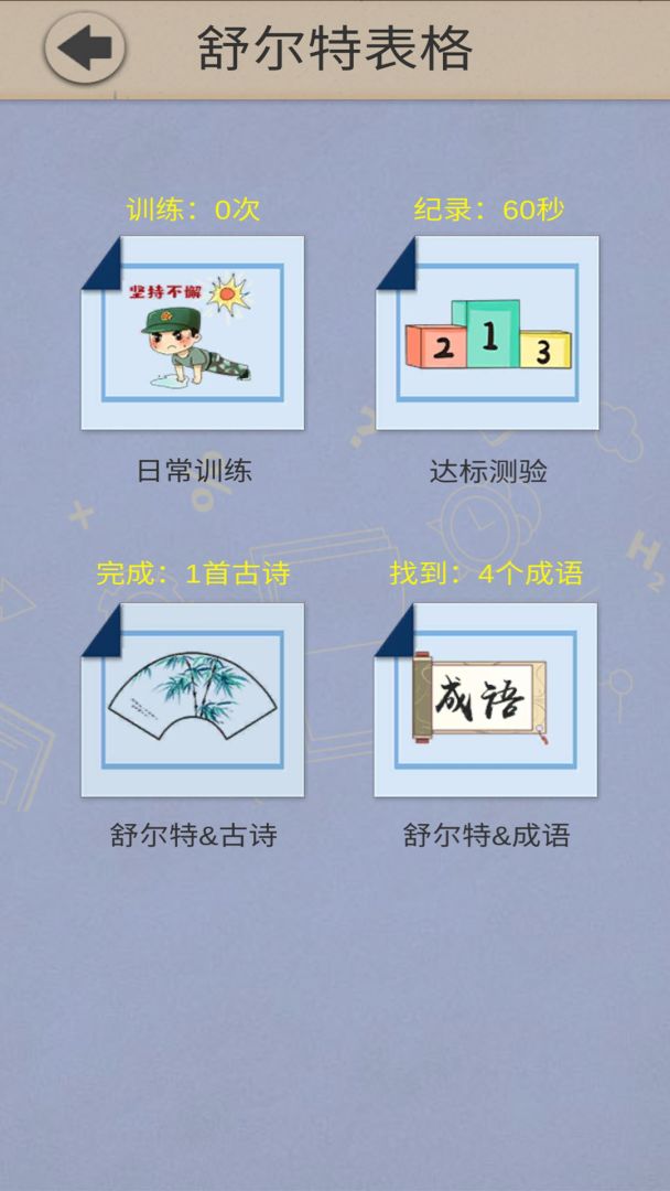 舒尔特表格游戏截图