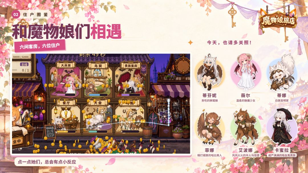 魔物娘旅店游戏截图