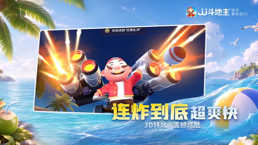 JJ斗地主游戏截图