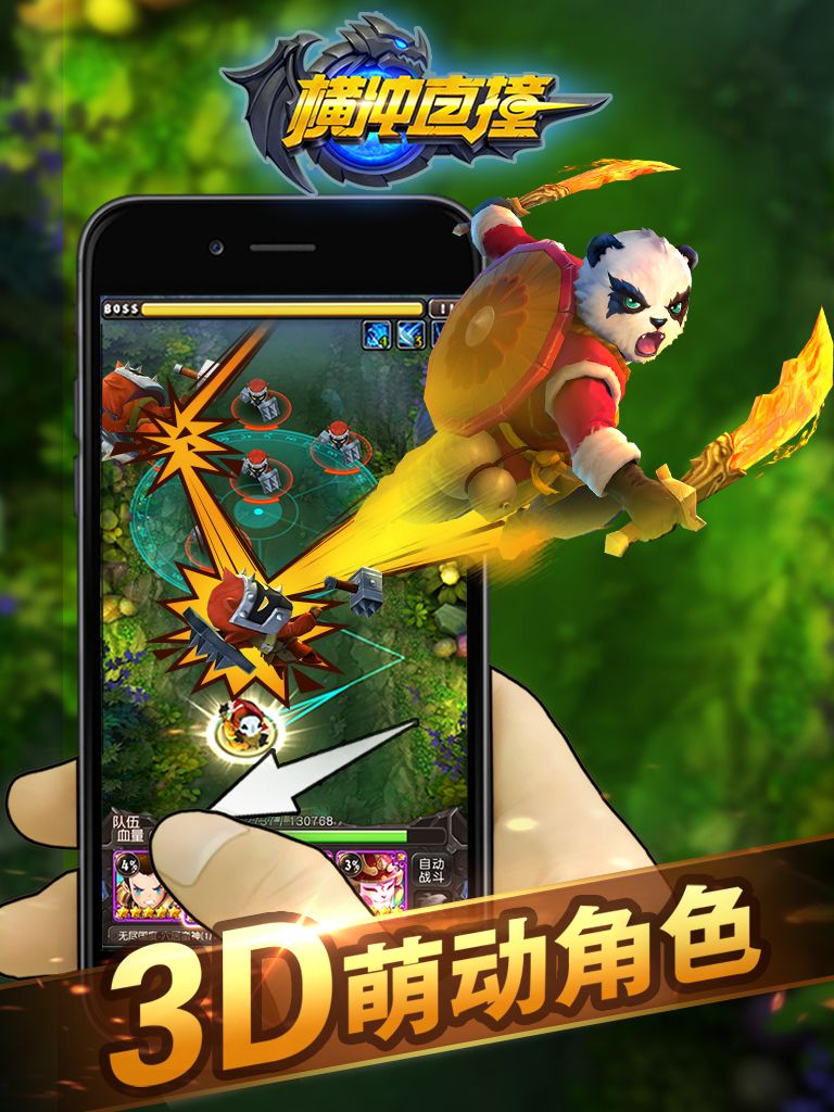 横冲直撞游戏截图