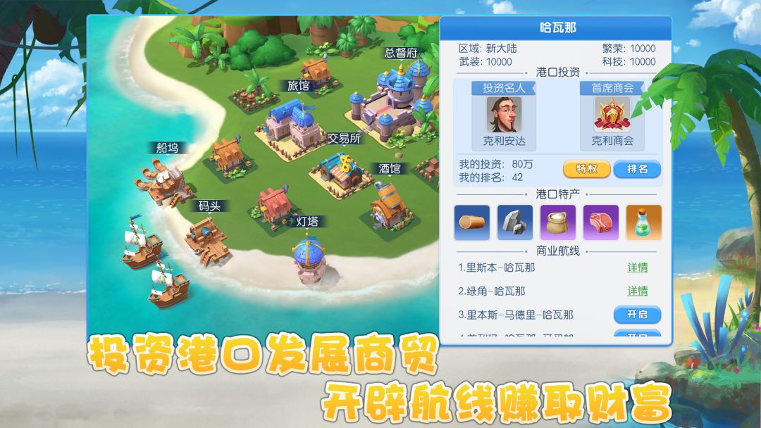 大海商时代游戏截图