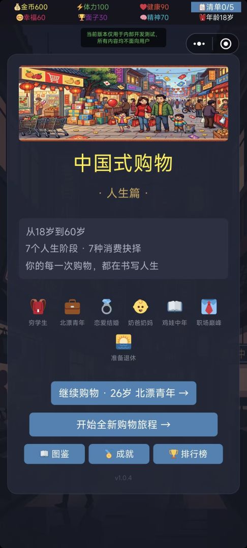 中国式购物游戏截图
