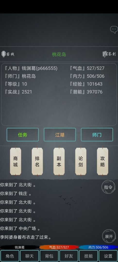 江湖奇闻录游戏截图
