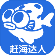 赶海达人icon
