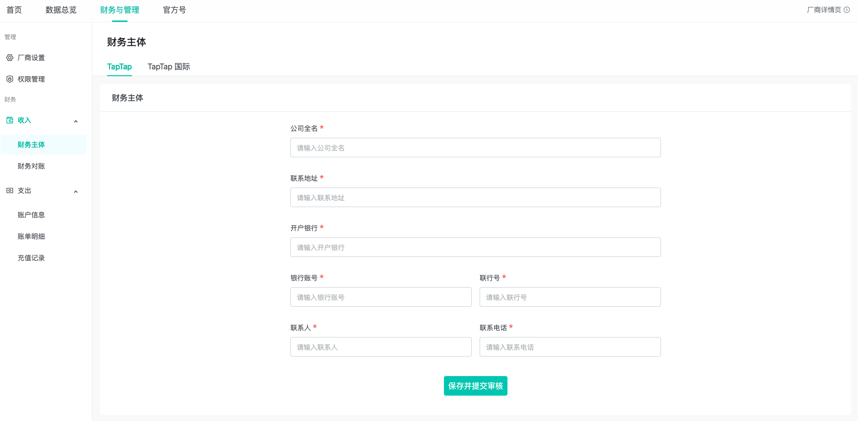 完善财务信息后台