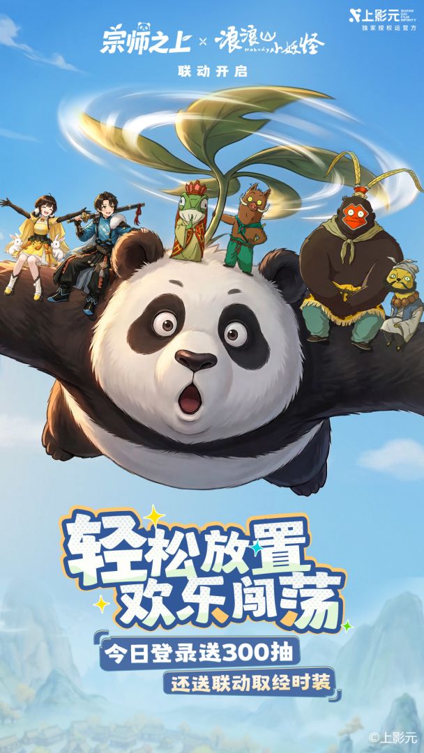 宗师之上游戏截图
