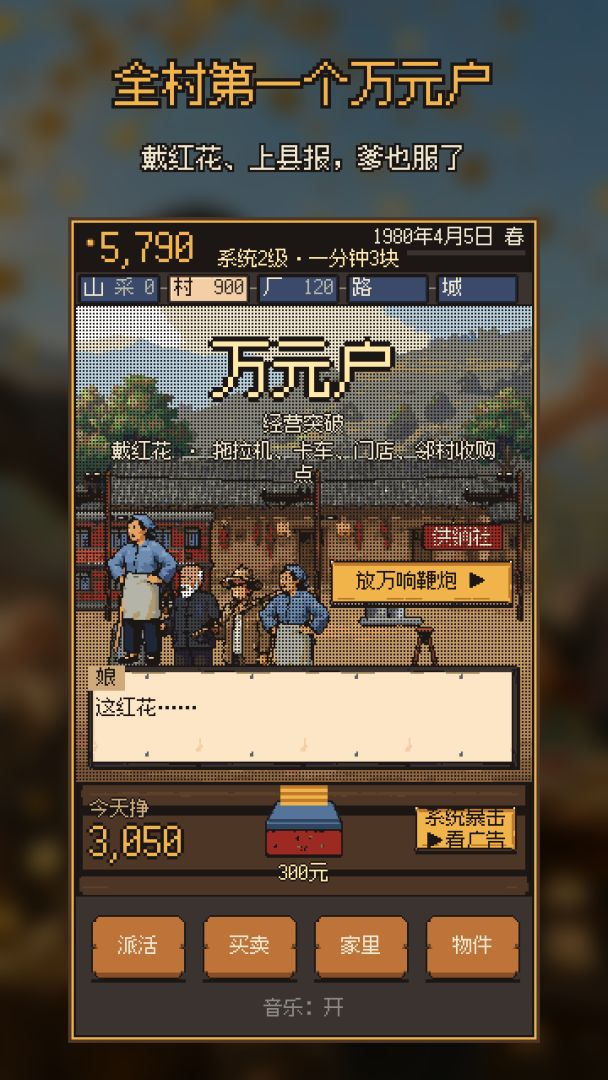 每分钟一块钱打造首富村游戏截图