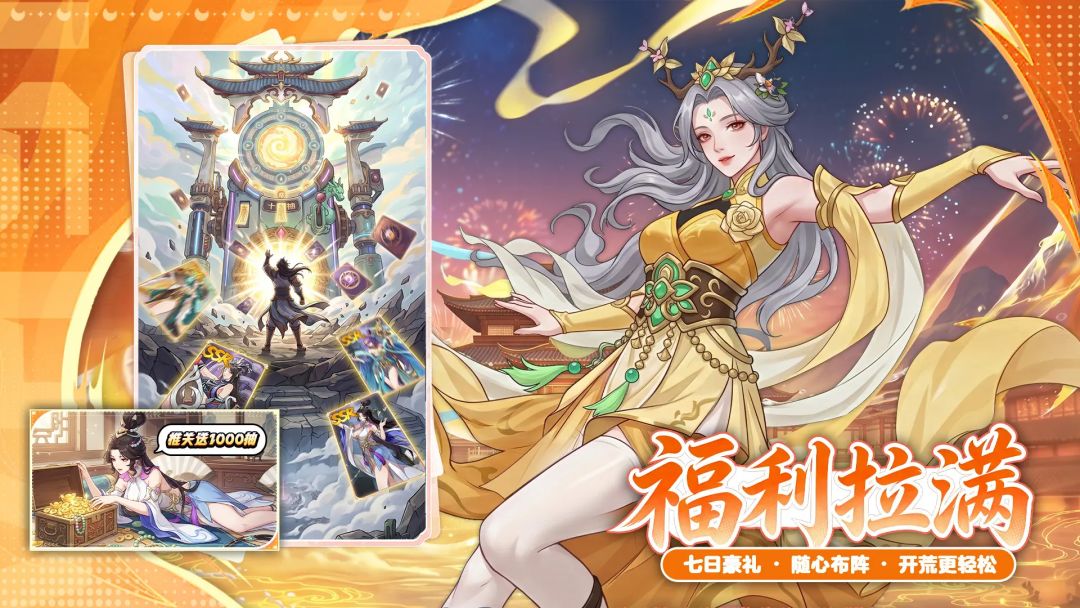 蜀山幻想志游戏截图